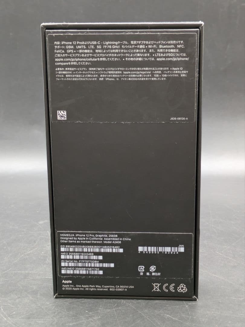 Apple iPhone 12 Pro 256GB 本体