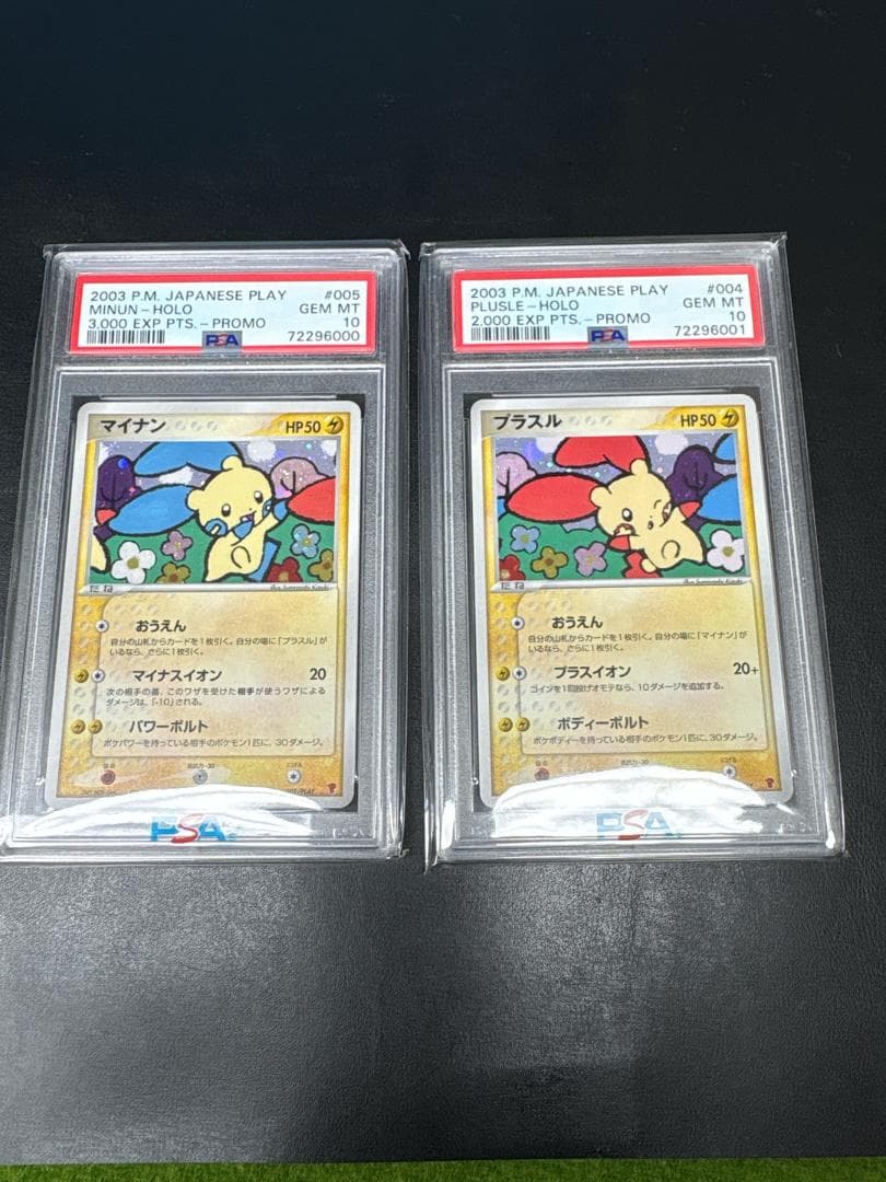 【PSA10】プラスル マイナン プレイヤーズ PROMO