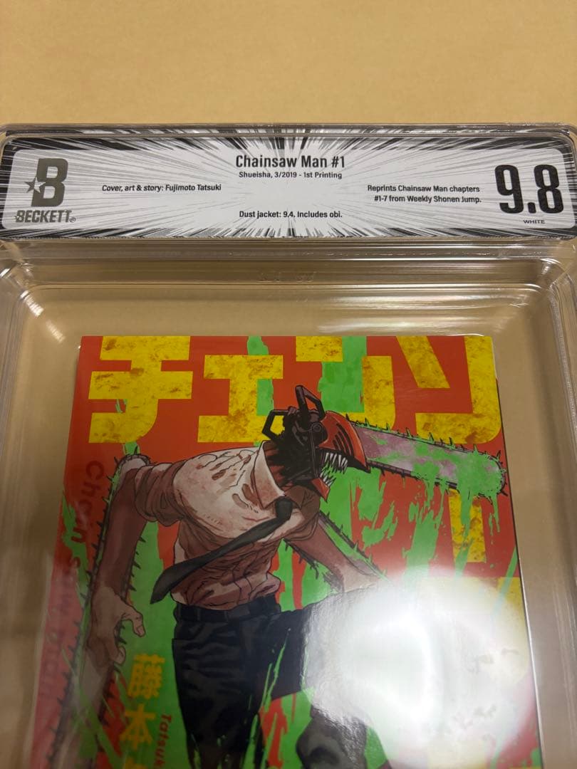 BGS 9.8 チェンソーマン 1巻 初版 1st Printing 帯付き