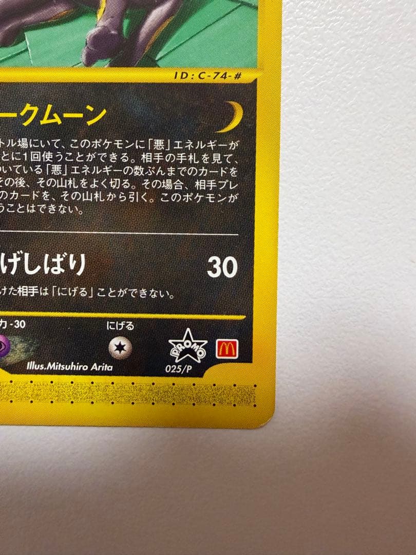 ブラッキー PROMO P - eプロモカード 025/P