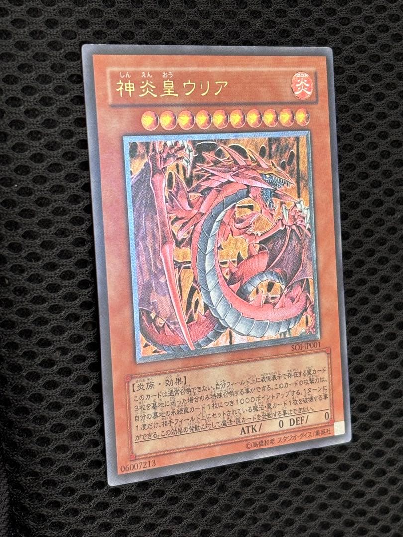 は*せ様 極美品　神炎皇ウリア　レリーフ　遊戯王
