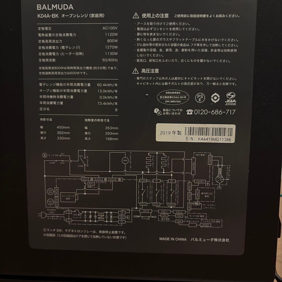 BALMUDA　バルミューダ　オーブンレンジK04A-BK 2019年製