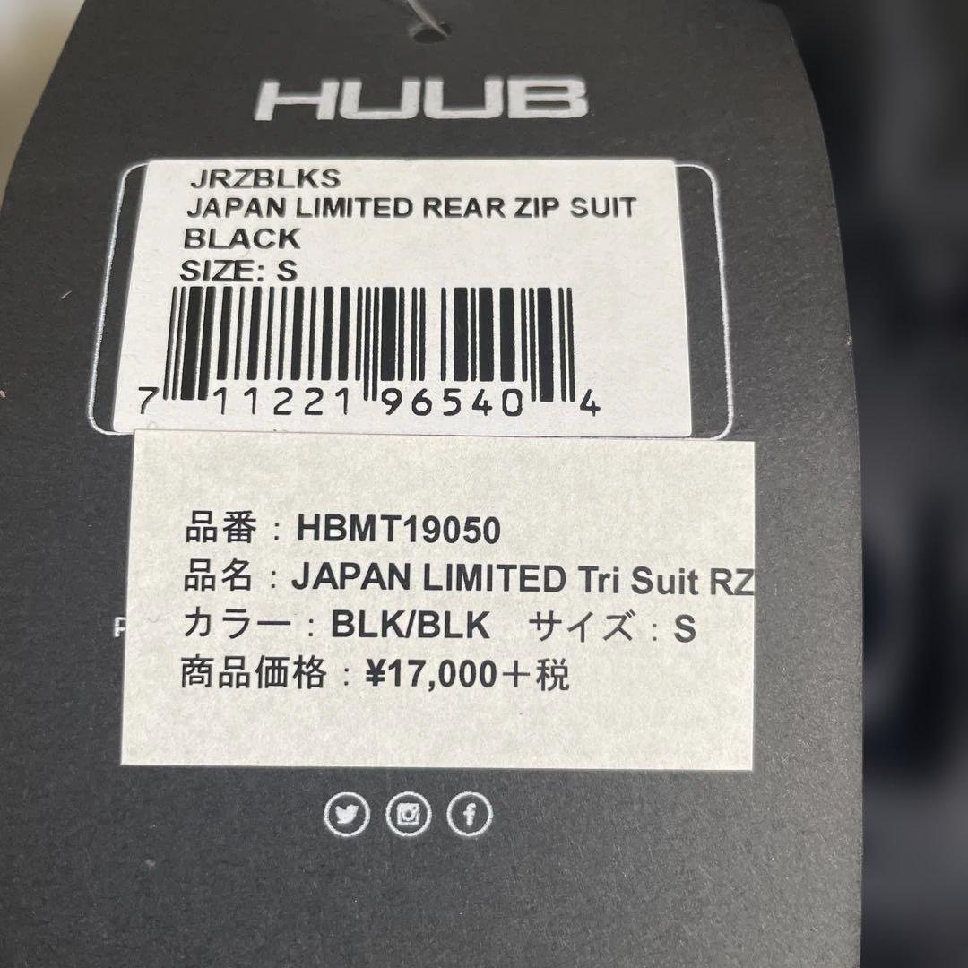 HUUB JAPAN LIMITED REAR ZIP SUIT Sサイズ