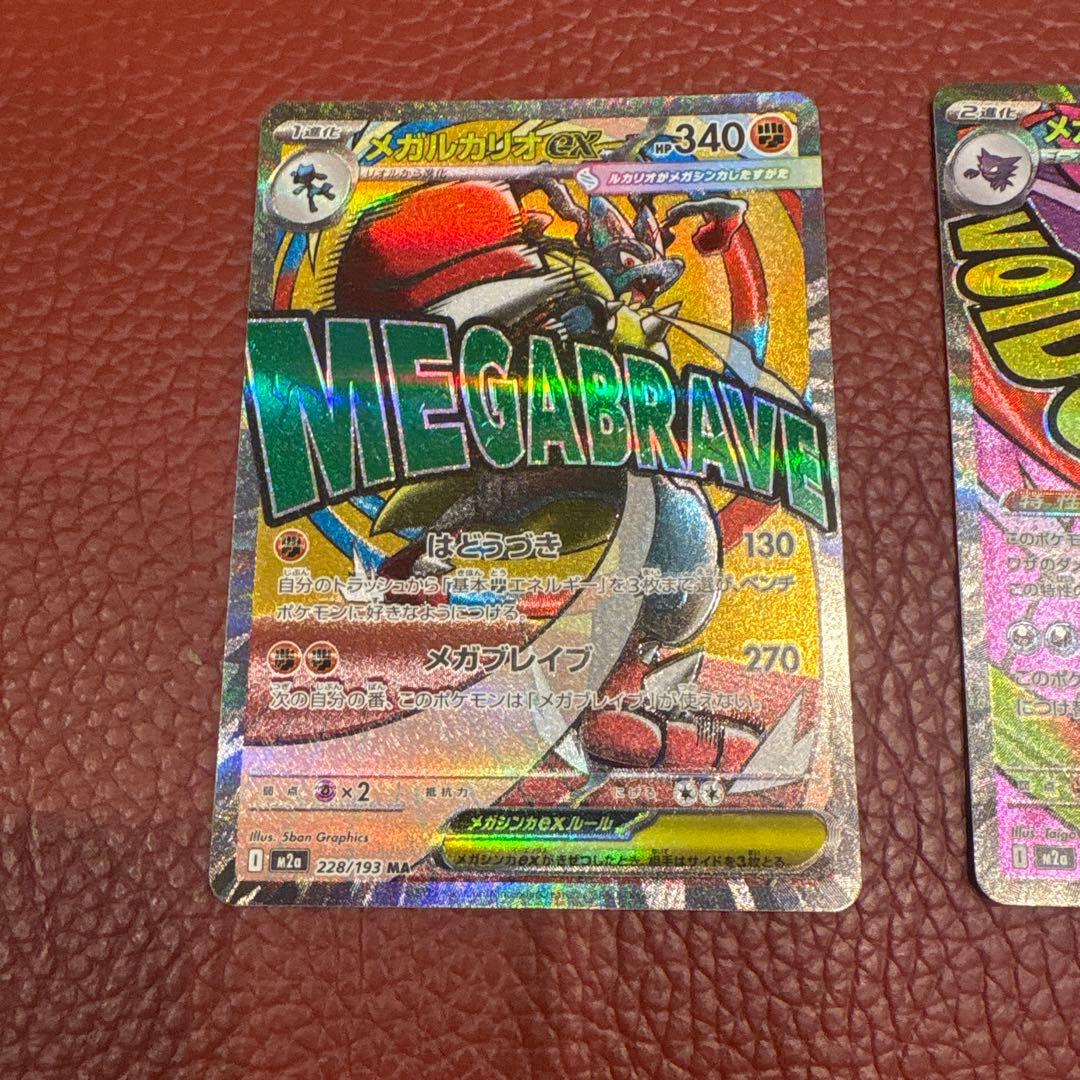 MEGAドリームex メガゲンガー　メガルカリオ　メガサーナイト　エラー　魂抜け