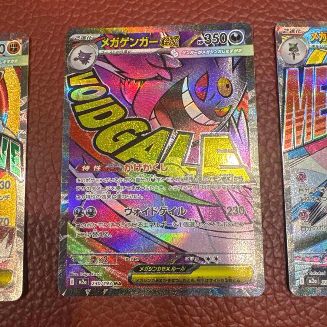 MEGAドリームex メガゲンガー　メガルカリオ　メガサーナイト　エラー　魂抜け