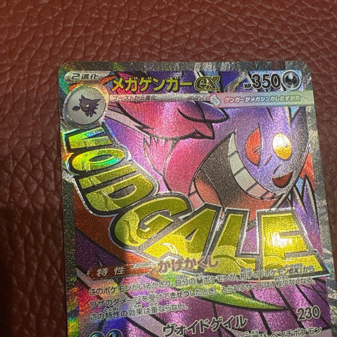 MEGAドリームex メガゲンガー　メガルカリオ　メガサーナイト　エラー　魂抜け