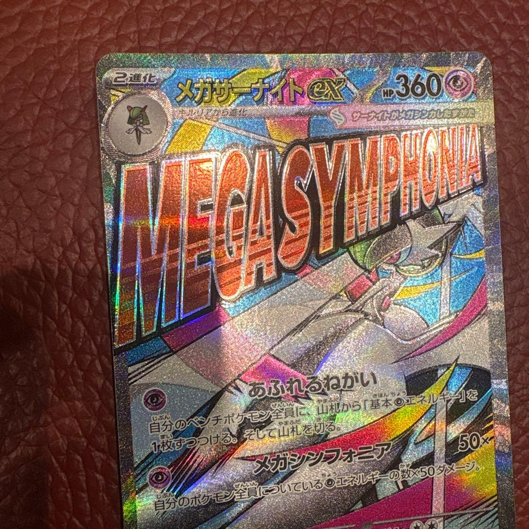 MEGAドリームex メガゲンガー　メガルカリオ　メガサーナイト　エラー　魂抜け