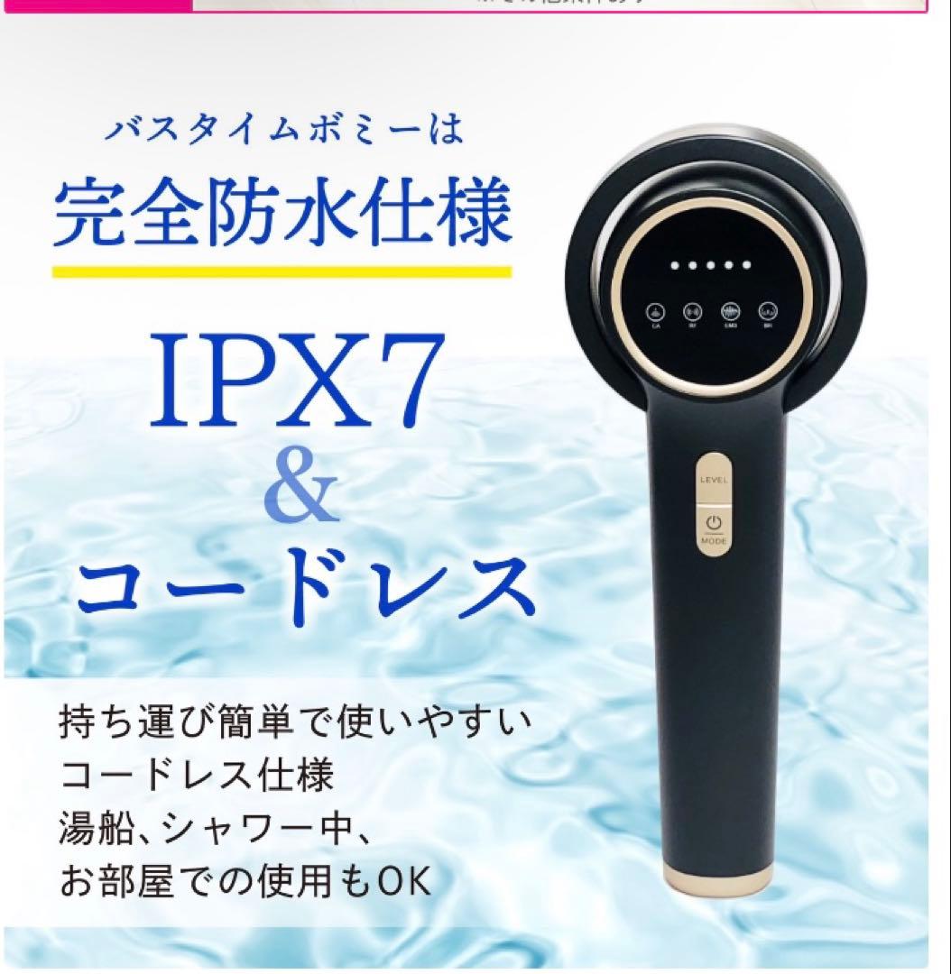 未開封【ダイエット美容機】バスタイム ボミー