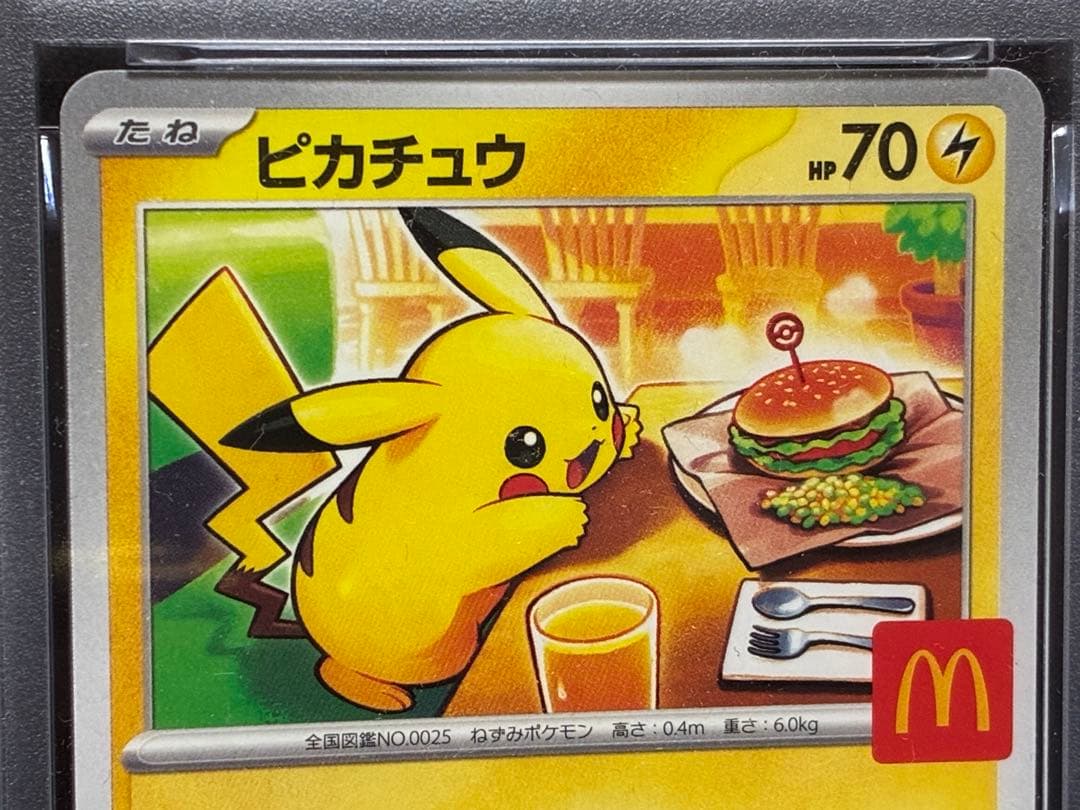 PSA10 ピカチュウ マクドナルド プロモ 020/M-P mcdonalds