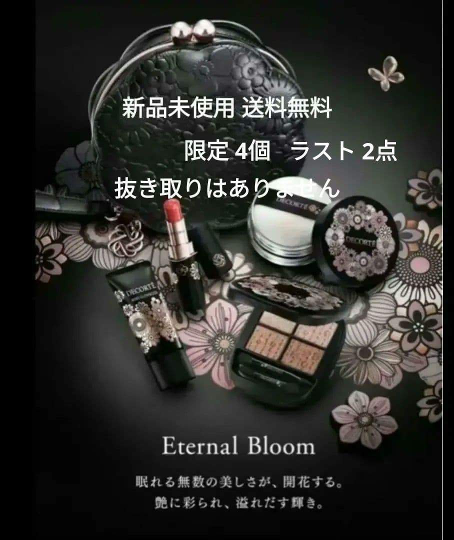 新品　コスメデコルテ　クリスマスコフレ　口紅　化粧下地　ルースパウダー　ポーチ