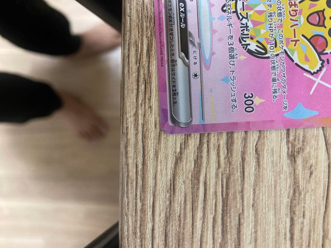 【ポケカ】ピカチュウex SAR [M2a 234/193]