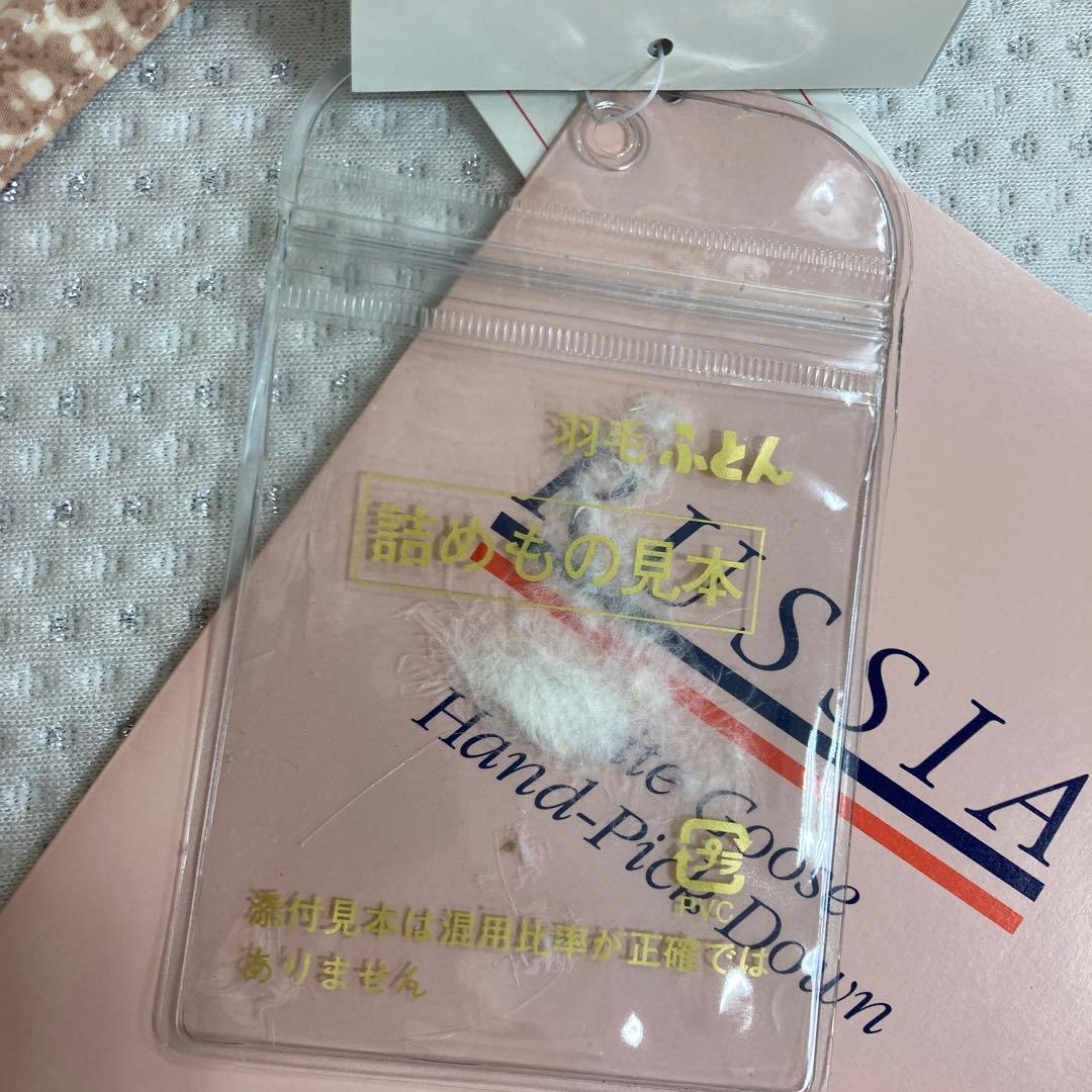 高級　京都西川羽毛布団ハンドピックグースダウン　93% 綿100% 1.2kg