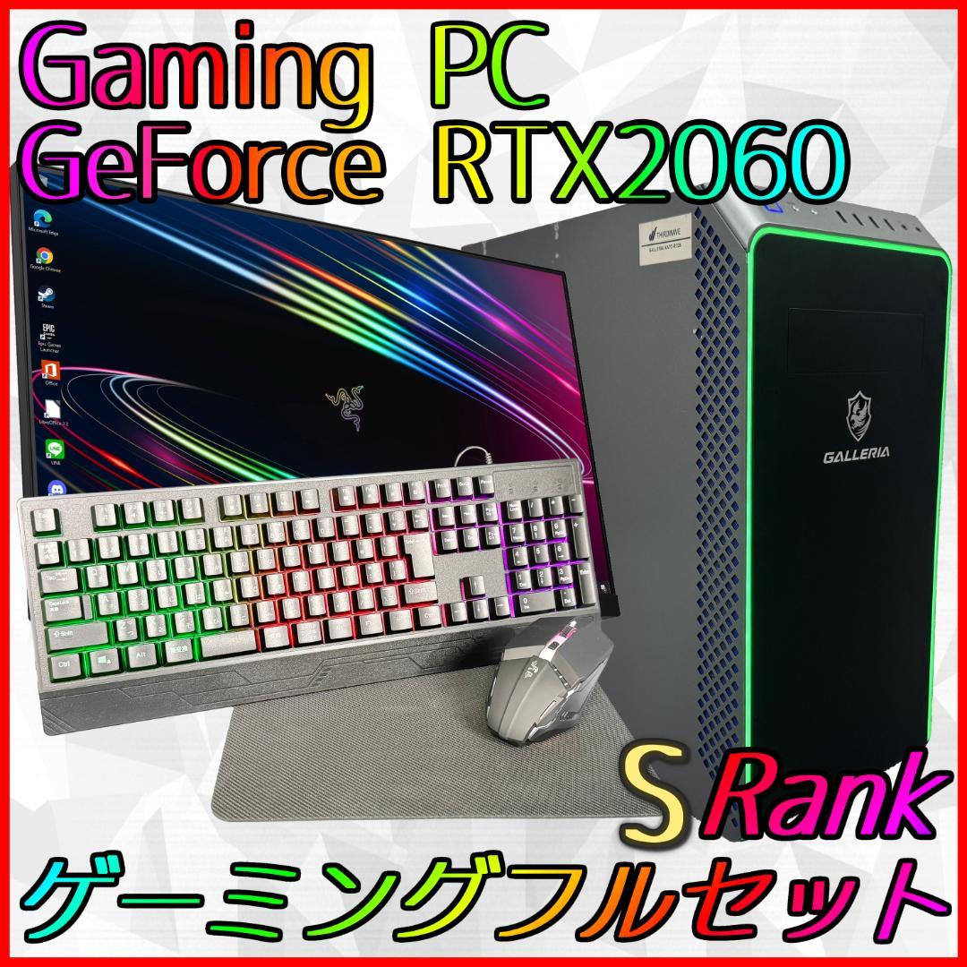 【ゲーミングフルセット販売】Ryzen 7 RTX2060 16GB 新品SSD