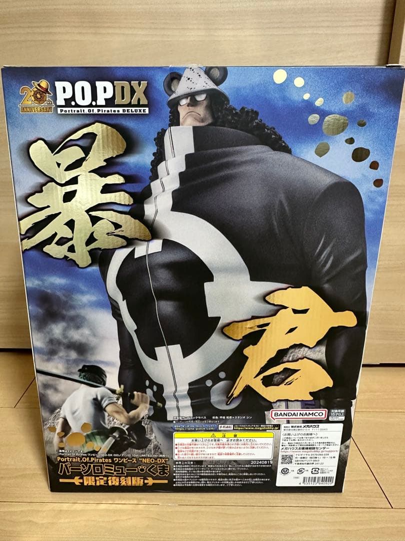 P.O.PDXバーソロミューくま-限定復刻版-