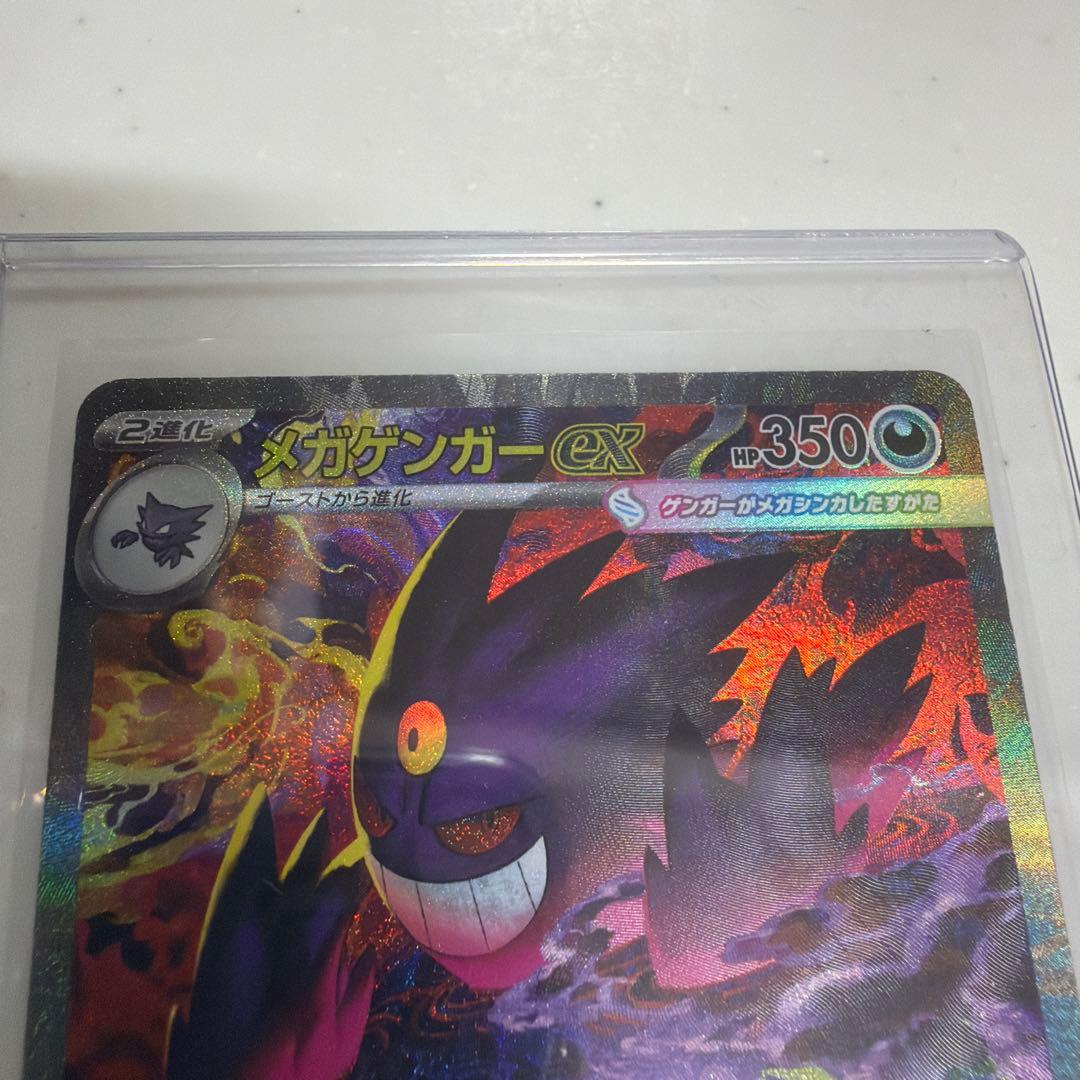 R*N様 メガゲンガーex 240/193 sar メガドリーム