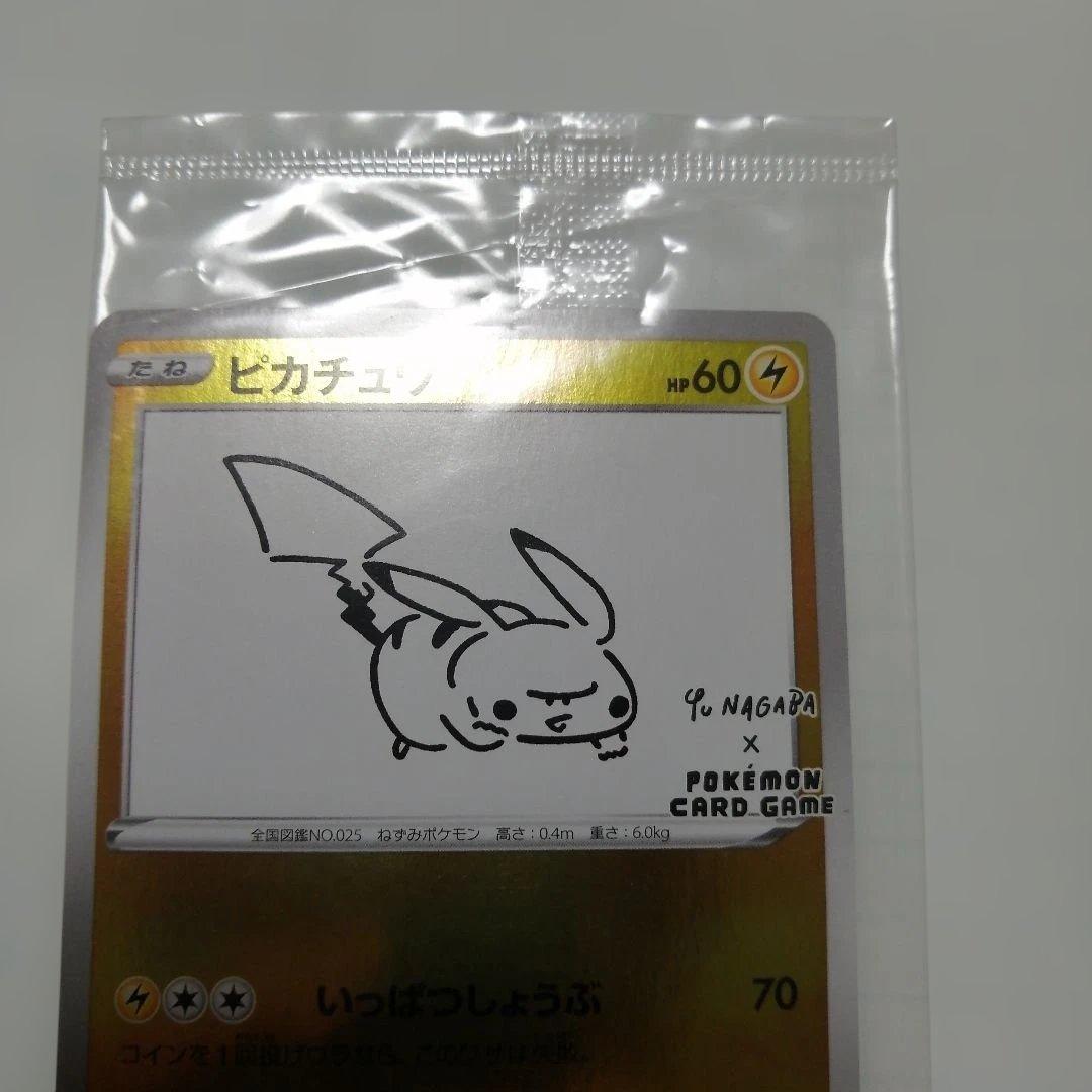 ポケモンカード　ピカチュウ　nagaba　未開封　プロモ