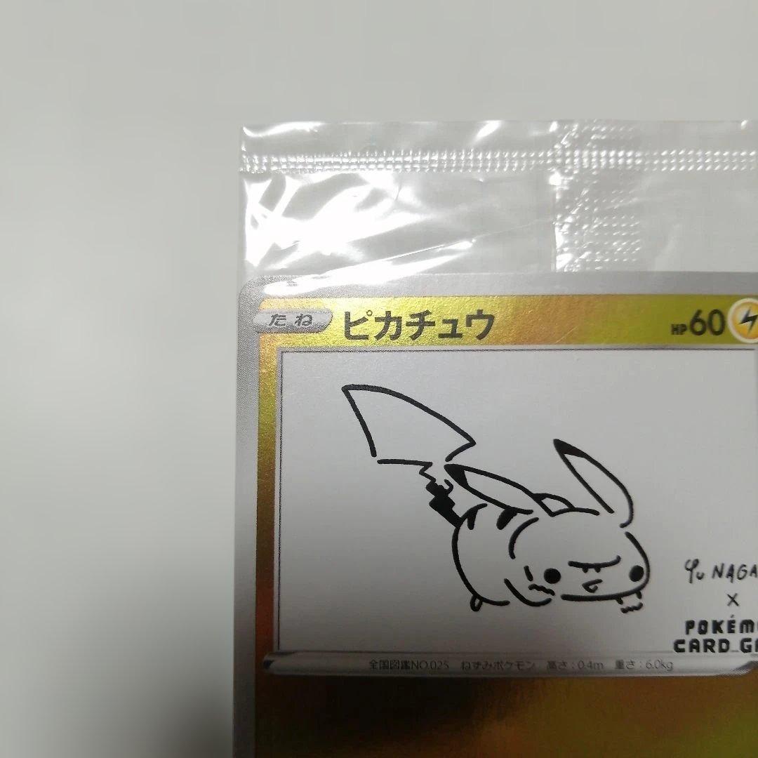 ポケモンカード　ピカチュウ　nagaba　未開封　プロモ