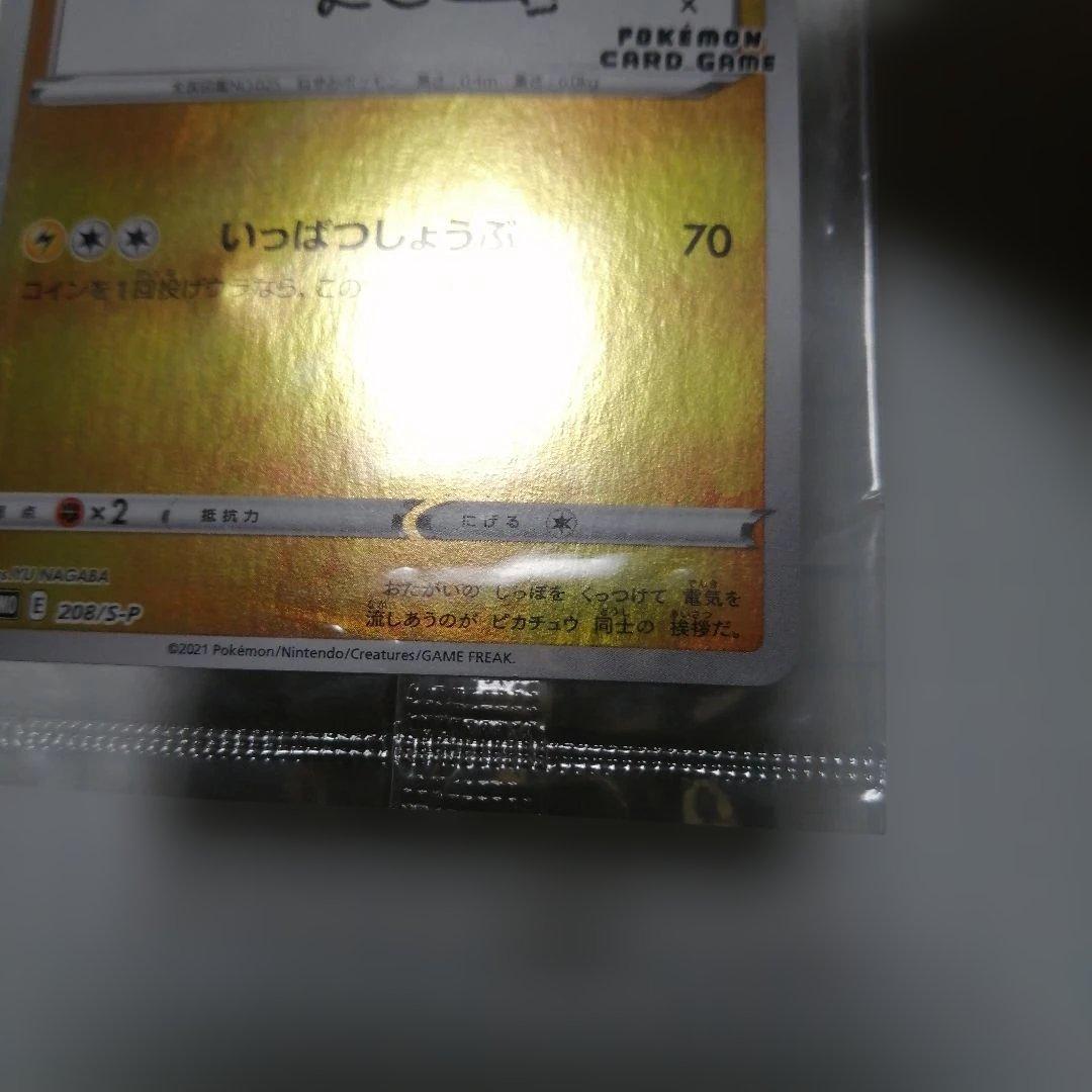 ポケモンカード　ピカチュウ　nagaba　未開封　プロモ