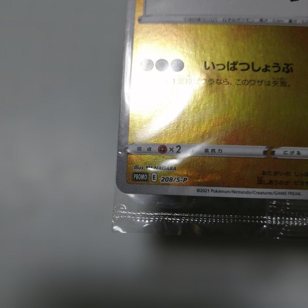 ポケモンカード　ピカチュウ　nagaba　未開封　プロモ