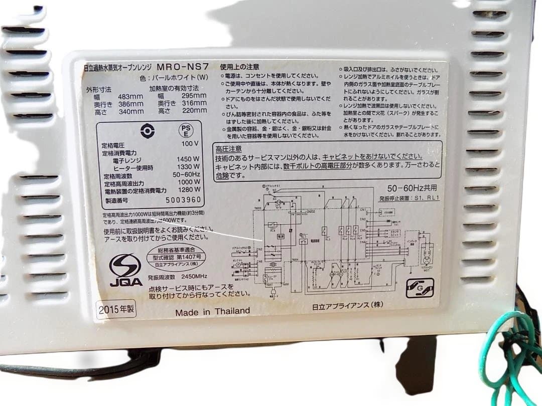 ●HITACHI スチームオーブンレンジ ヘルシーシェフ /mo-10072