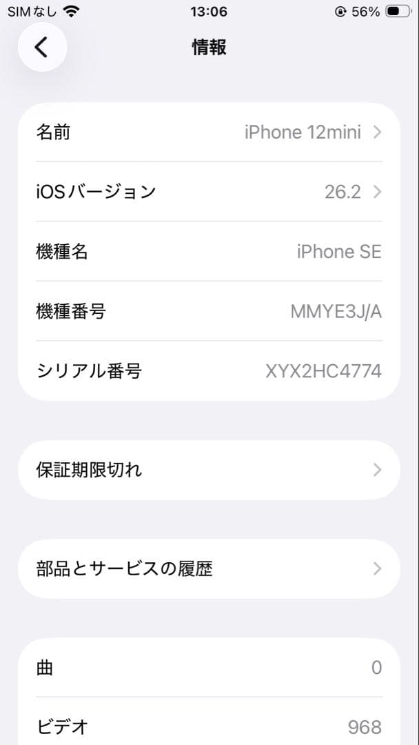 iPhoneSE3 PRODUCT(RED) 本体