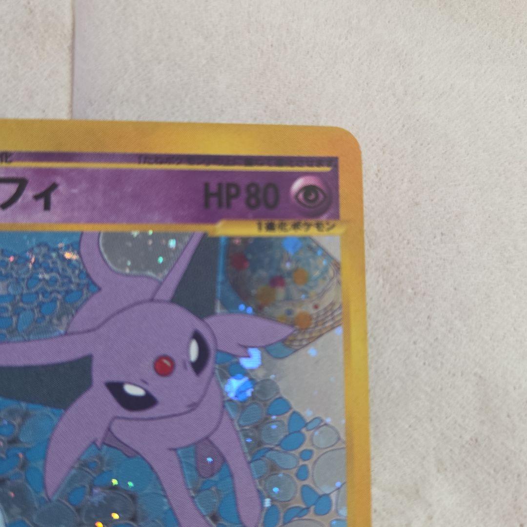 エーフィ ★ 拡張パック第2弾 地図にない町 046/092