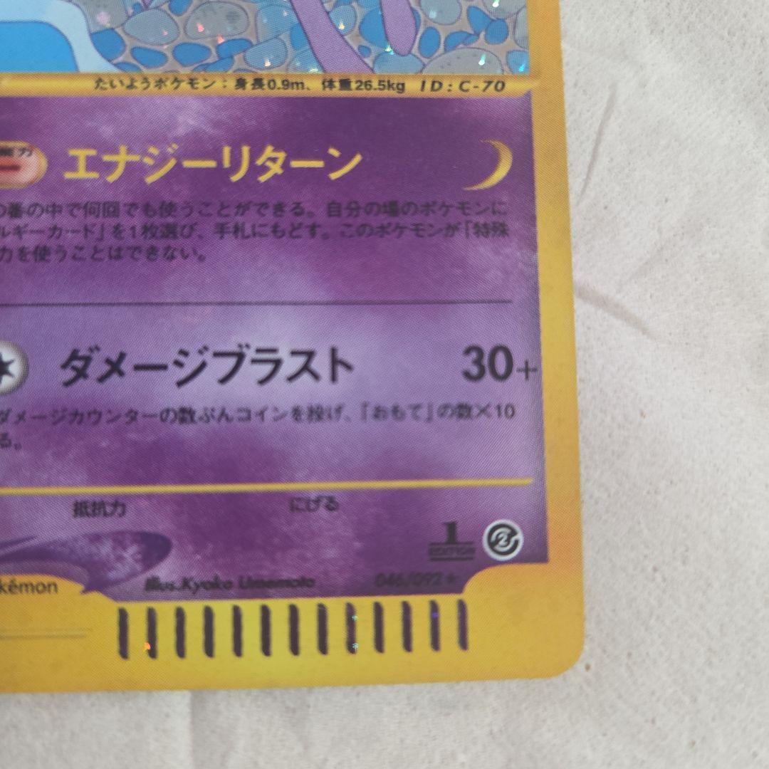 エーフィ ★ 拡張パック第2弾 地図にない町 046/092