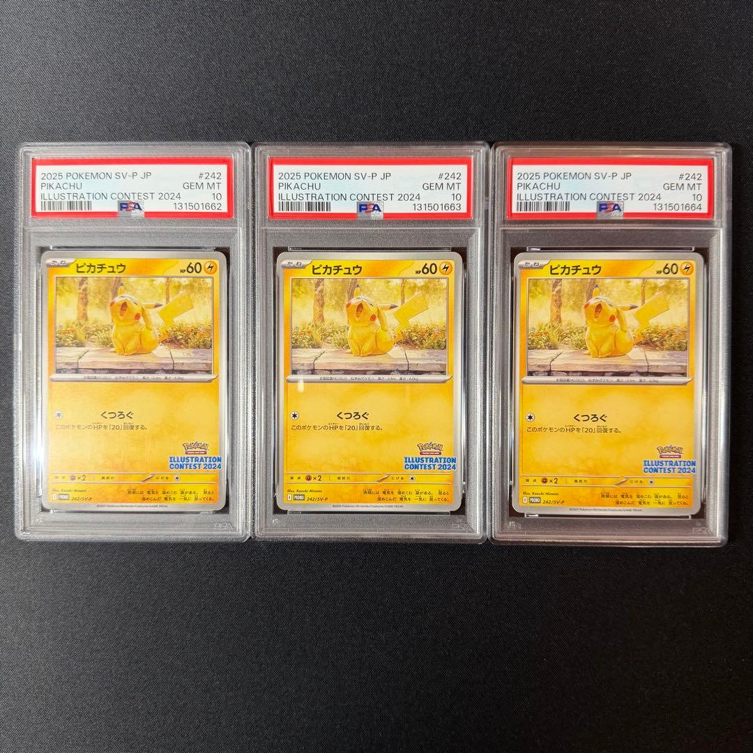【PSA10 3連番】ピカチュウ イラストレーションコンテスト2024