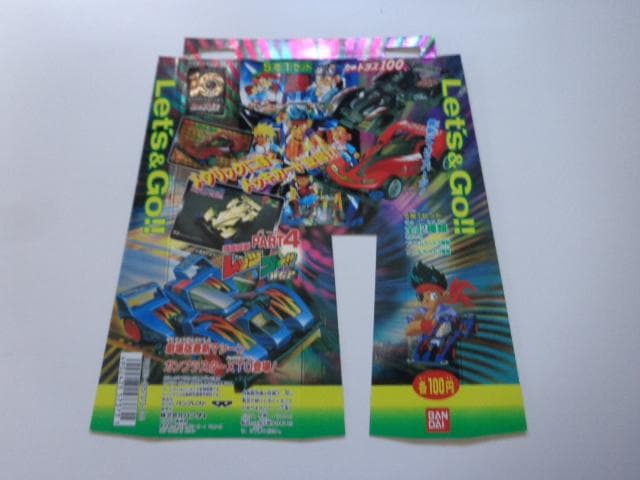 【非売品】爆走兄弟レッツ＆ゴー パート4 台紙 カードダス