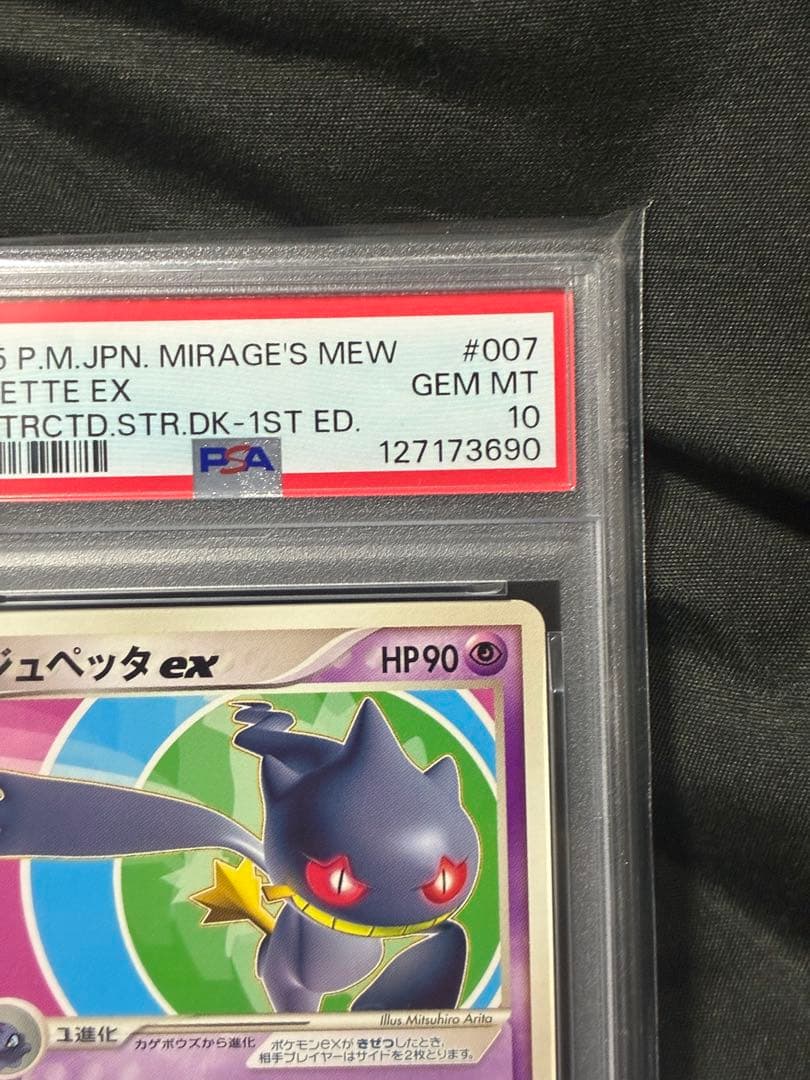 世界27枚 PSA10 ジュペッタex 1ST 2005 007 1