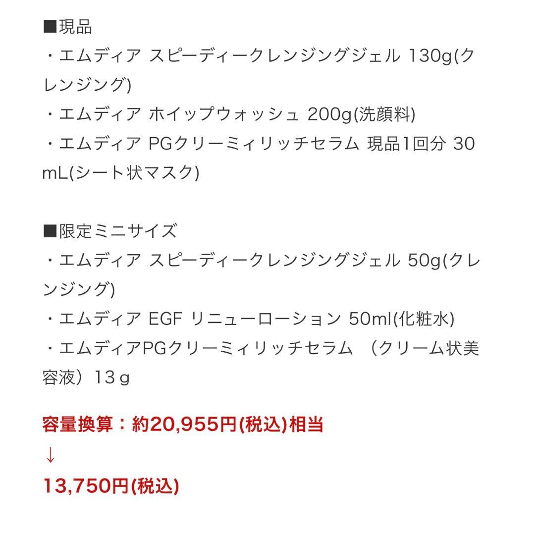 2025年クリスマスコフレ【エムディア 】プレミアムコレクションセット