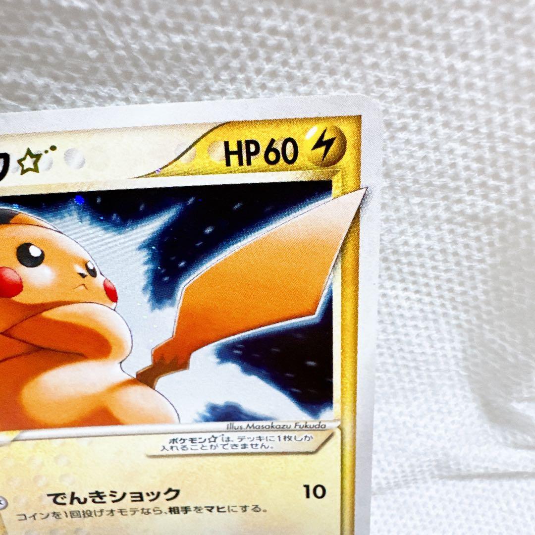 ゴールドスター　ピカチュウ　色違い　激レア