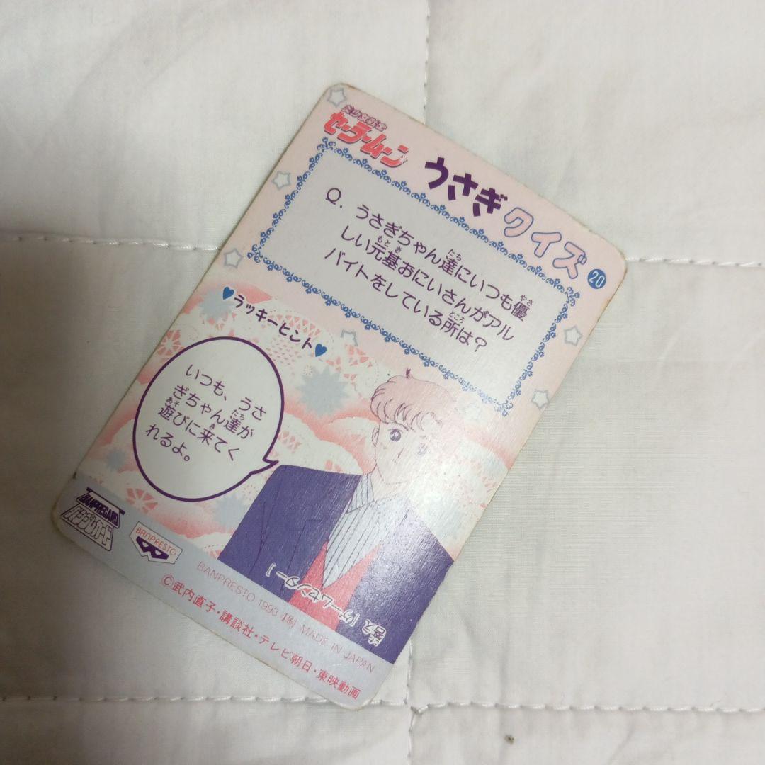 セーラームーン　カード　62　バンプレスト