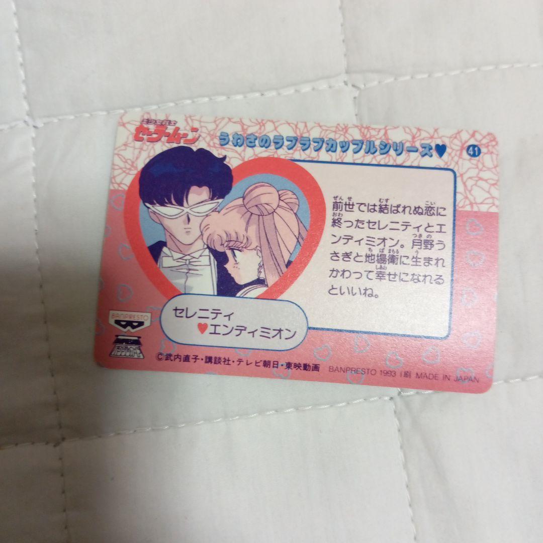 セーラームーン　カード　62　バンプレスト