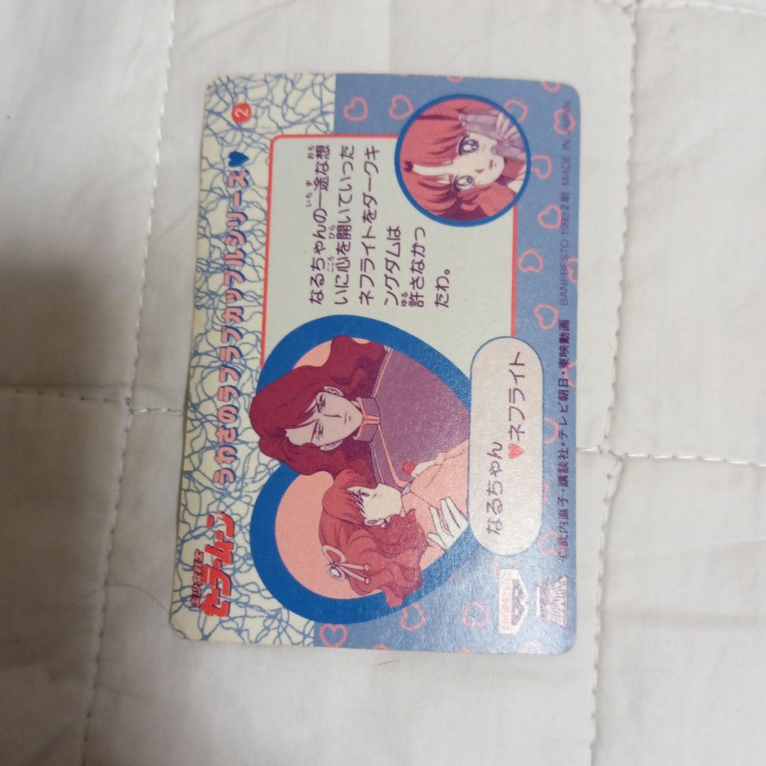 セーラームーン　カード　62　バンプレスト