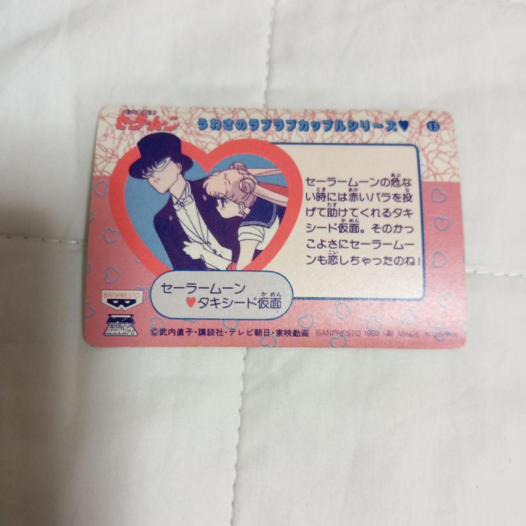 セーラームーン　カード　62　バンプレスト