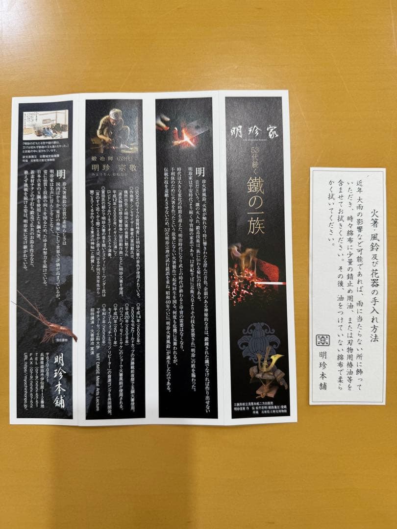 【未使用】鍛治師53代『明珍宗敬』作 火箸風鈴