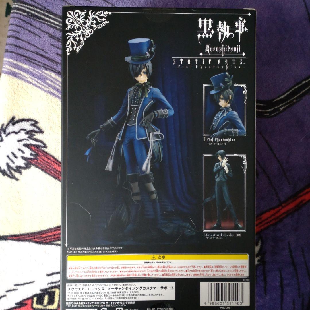 黒執事 フィギュア シエル　スターアーツ