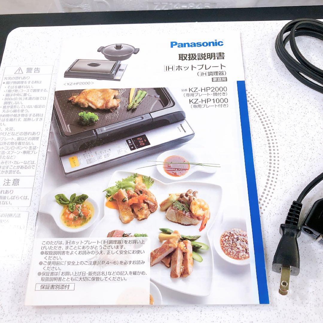 【未使用】パナソニック IHホットプレート 専用プレート鍋付 KZ-HP2000