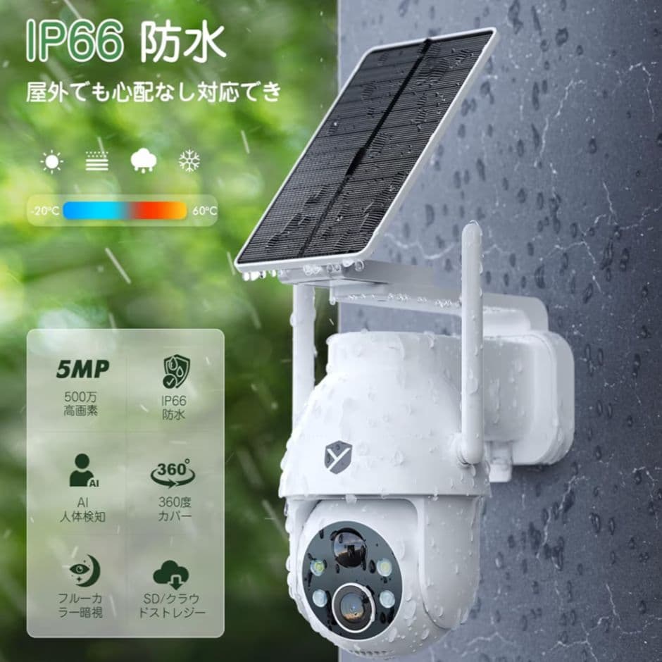 専用　防犯カメラ 屋外 ソーラー 電池搭載＆配線不要500万高画素