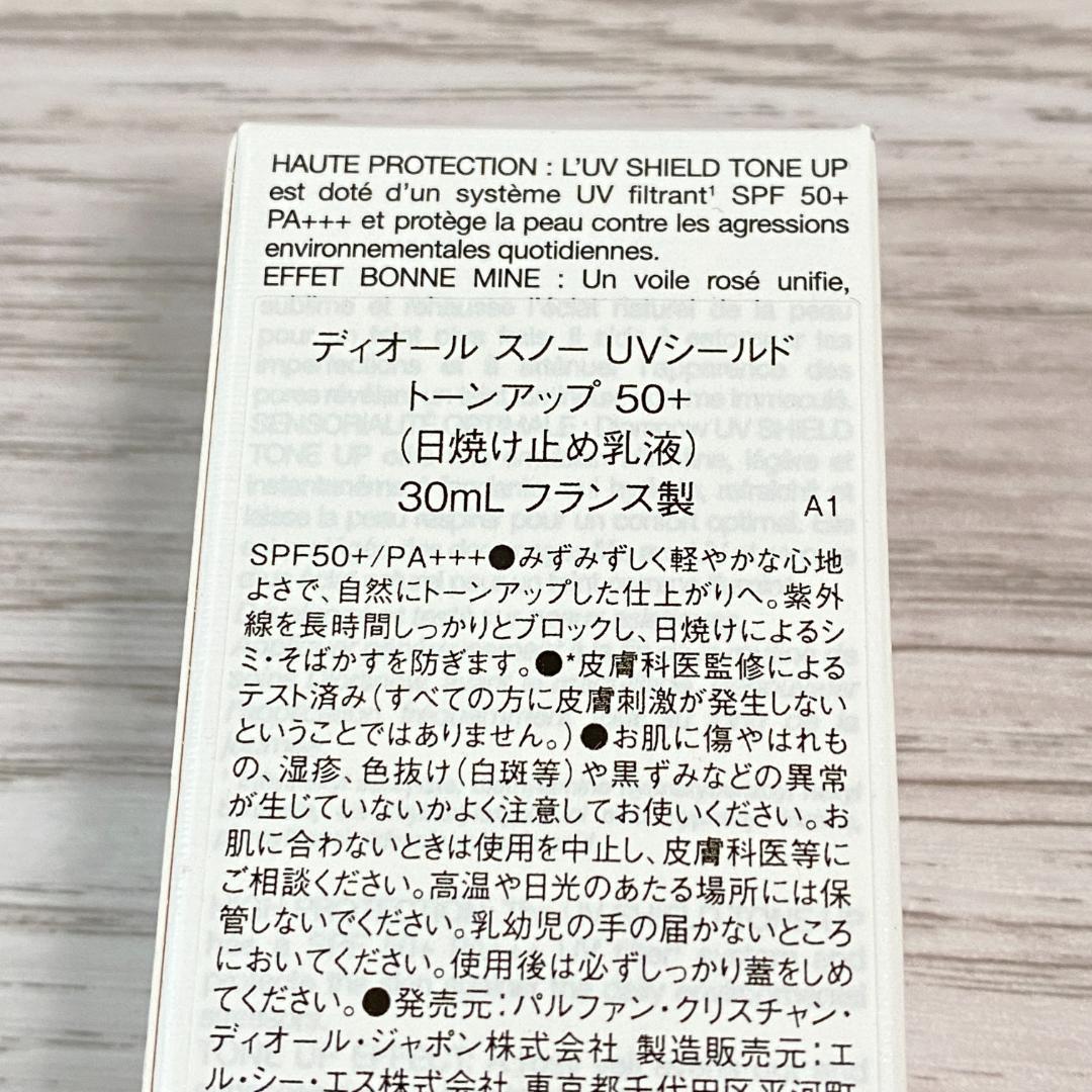 ◆未使用◎Dior  UV Shield トーンアップ ／ル ボーム