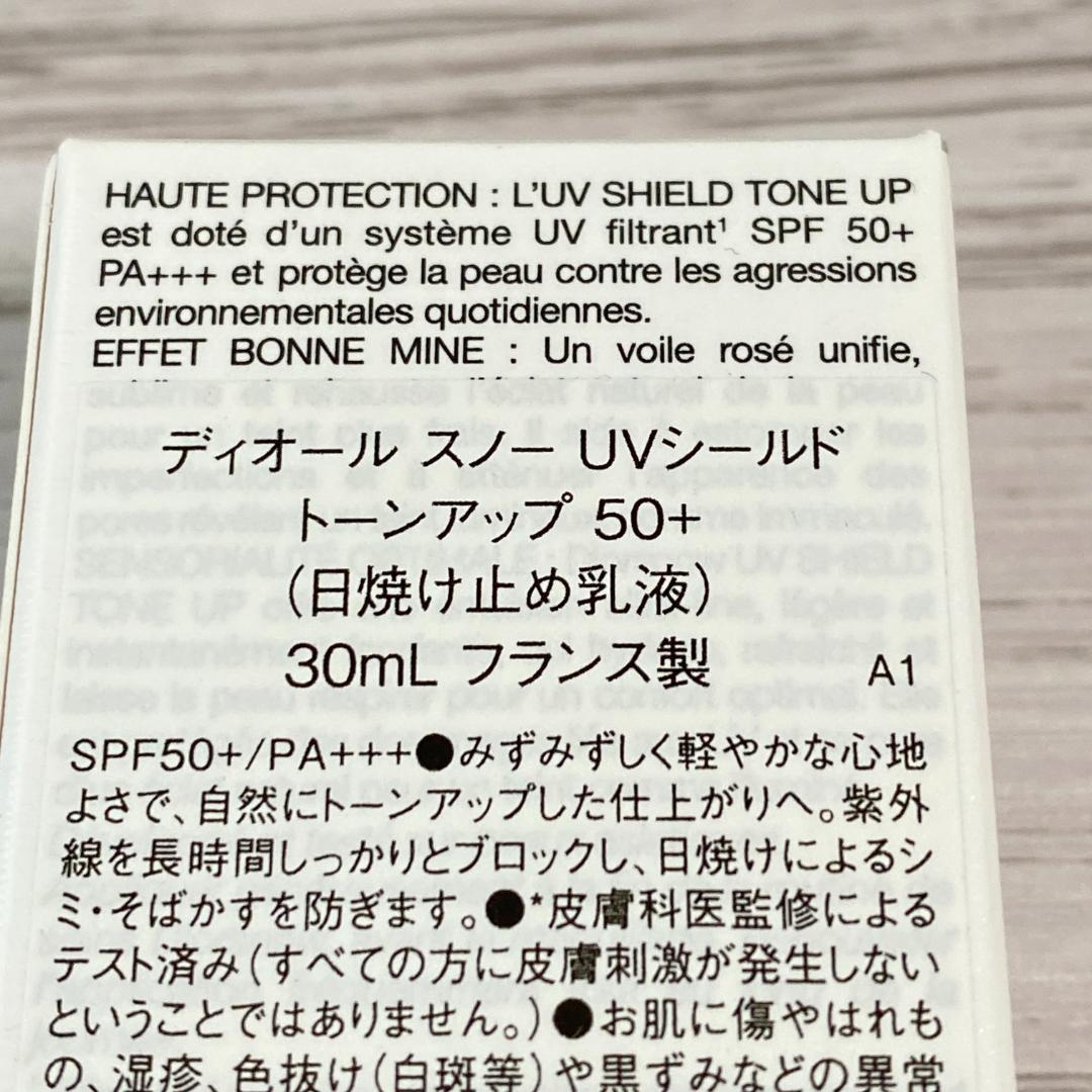 ◆未使用◎Dior  UV Shield トーンアップ ／ル ボーム