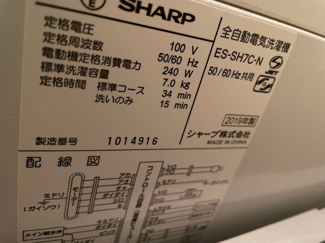 SHARP 全自動洗濯機 型番：ES-SH7C-N 7.0kg／2019年製