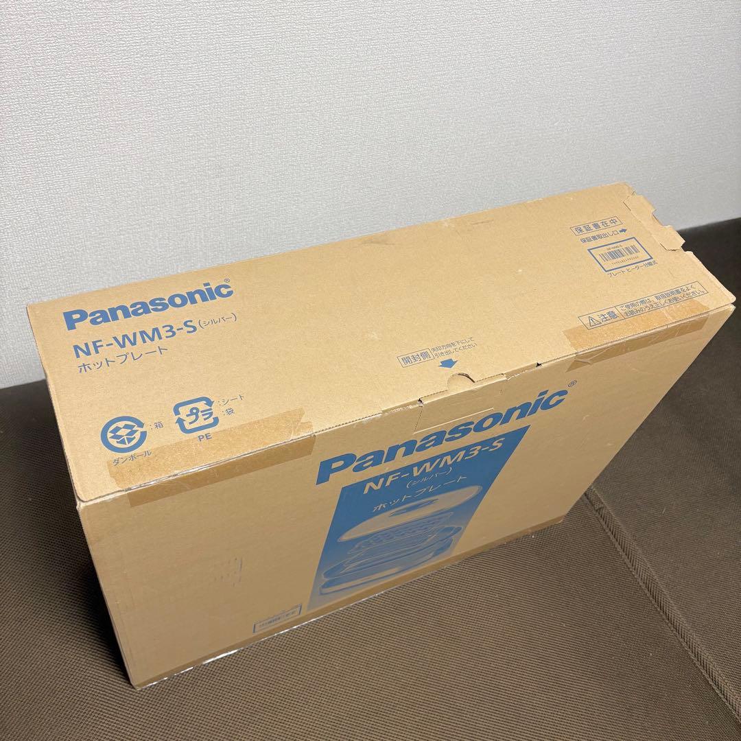 【新品未使用】Panasonic NF-WM3-S ホットプレート シルバー