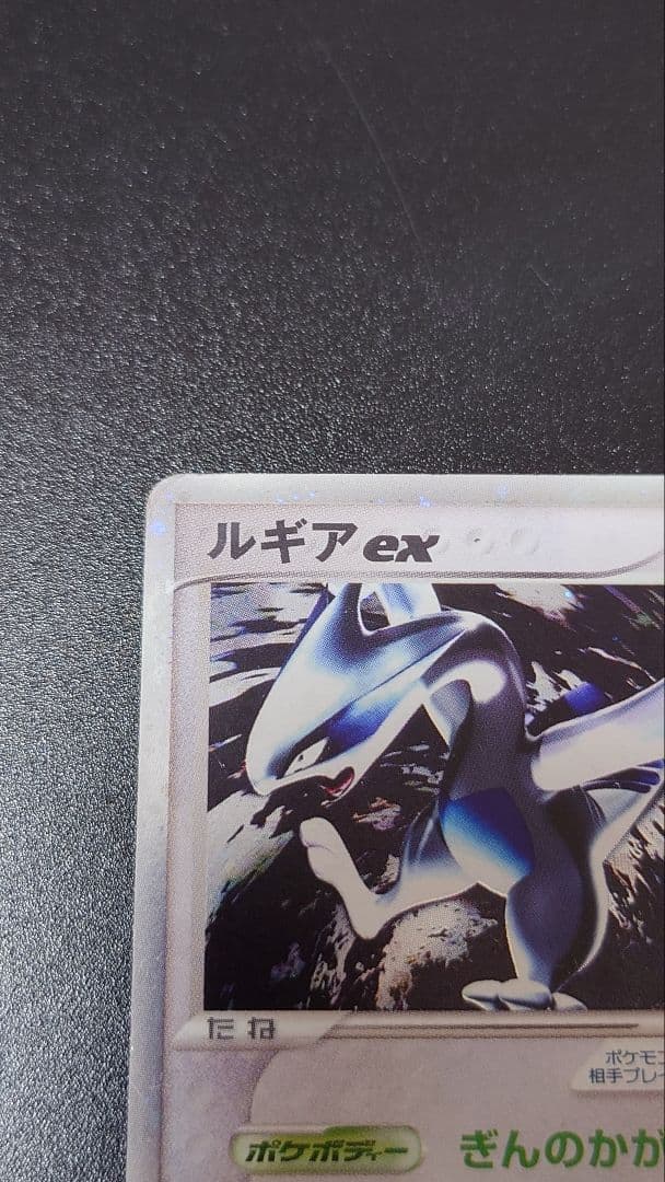 ルギアex ☆ 拡張パック 金の空、銀の海 090/106