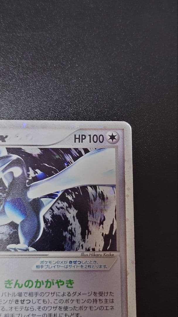 ルギアex ☆ 拡張パック 金の空、銀の海 090/106