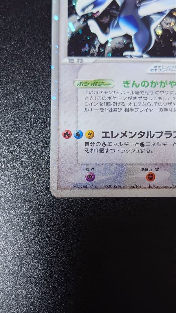 ルギアex ☆ 拡張パック 金の空、銀の海 090/106