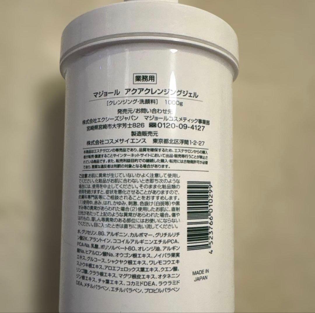 クレンジング・メイク落とし MAJOR Aqua Cleansing Gel 1000g