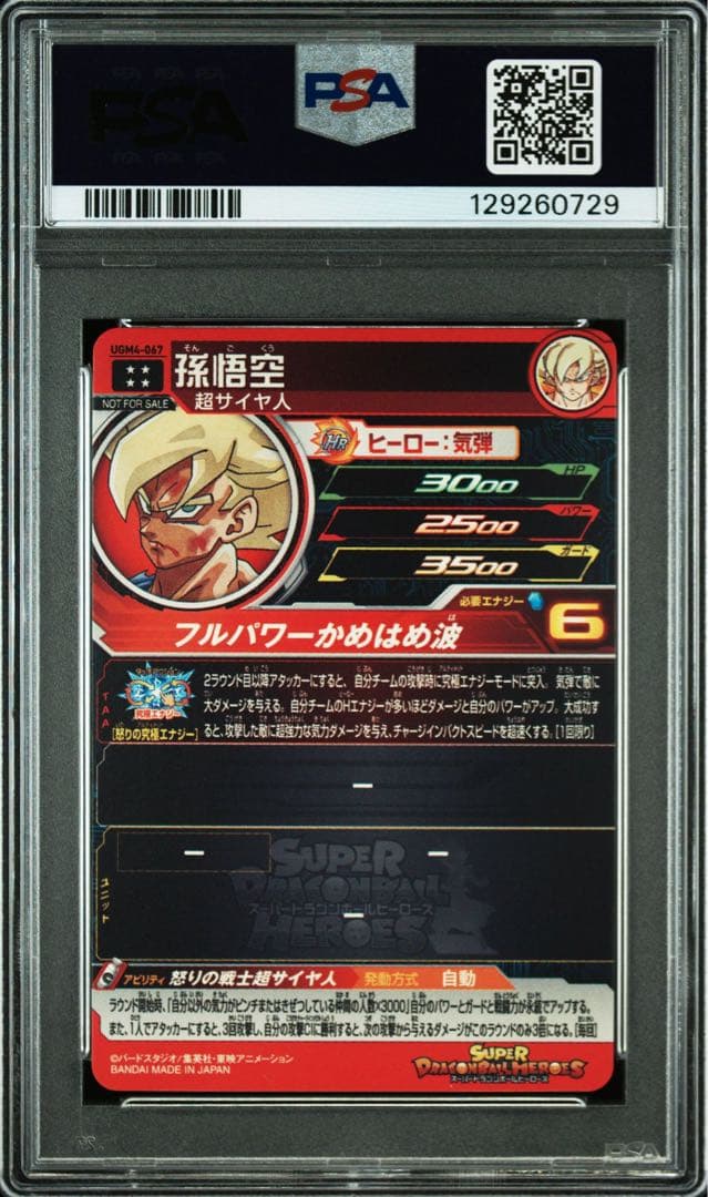 PSA10孫悟空 UGM4-067 UR プレミアム　ドラゴンボールヒーローズ