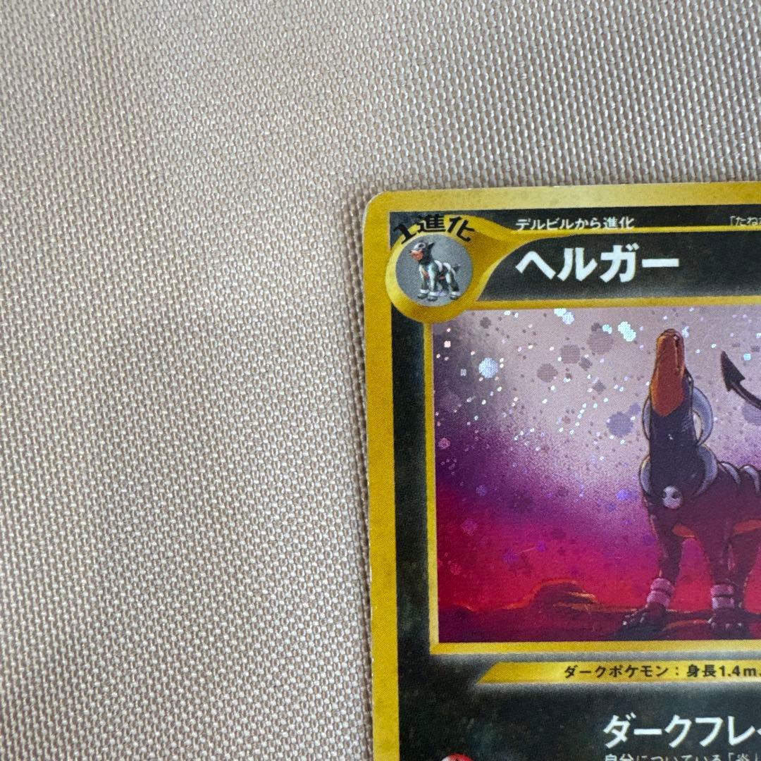 ヘルガー ★ 拡張パック第3弾 めざめる伝説